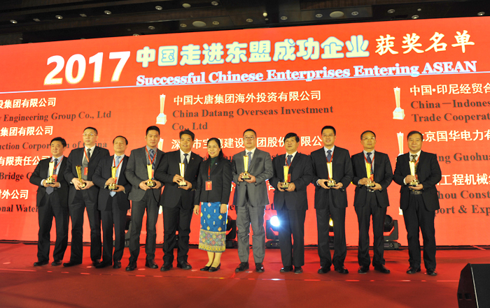1516839512316131.jpg 2017中國走進東盟十大成功企業頒獎儀式.JPG