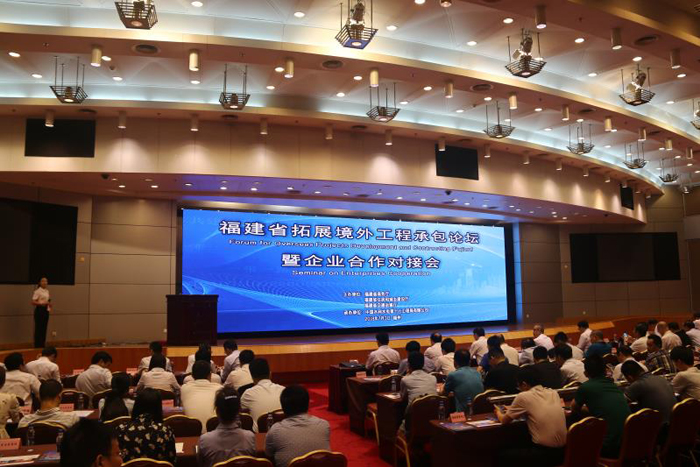 20180703-周家義出席福建省境外工程承包論壇暨企業對接會2.jpg