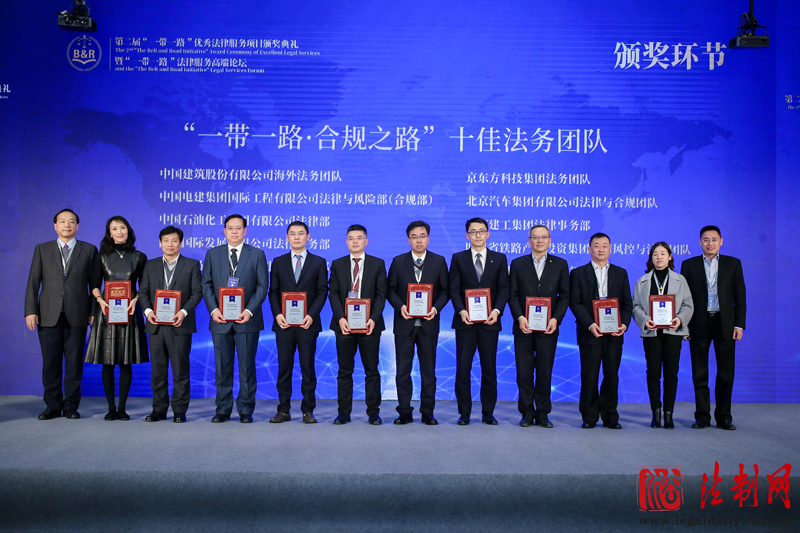 電建國(guó)際法務(wù)合規(guī)團(tuán)隊(duì)獲十佳團(tuán)隊(duì).jpg