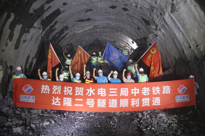 中老鐵路項(xiàng)目達(dá)隆二號隧道順利貫通.jpg