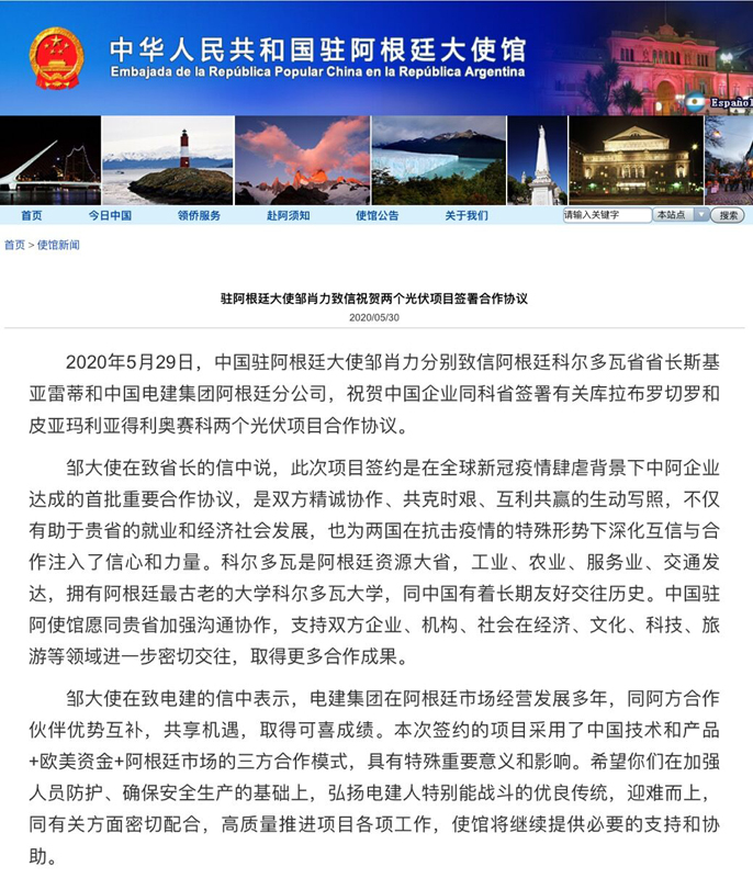 附件1 大使館網(wǎng)站報道截圖.jpg