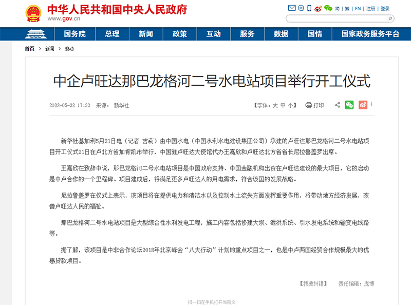 9中國政府網(wǎng)報(bào)道截圖.png