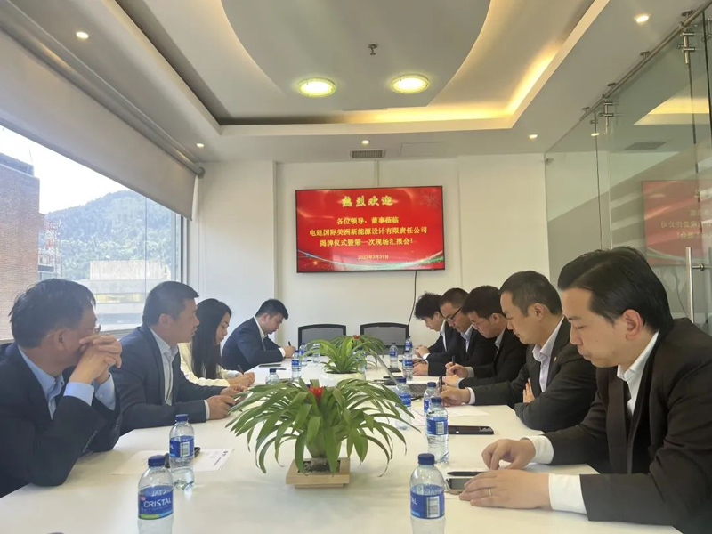 230323-電建國際美洲新能源設(shè)計(jì)有限責(zé)任公司在哥倫比亞揭牌 (1).jpg