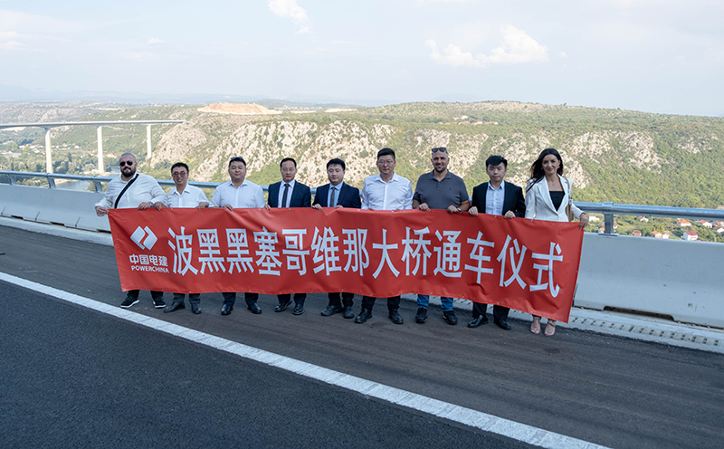波黑黑塞哥維那大橋通過(guò)儀式.jpg