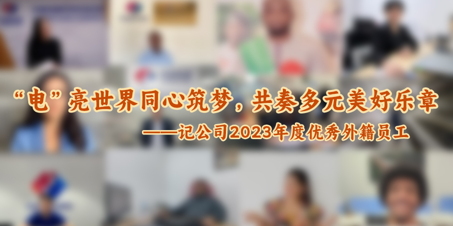 心手相連同筑夢(mèng) 美美與共向未來(lái).jpg