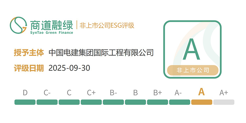非上市公司ESG評(píng)級(jí)徽章_電建國際_CN.jpg